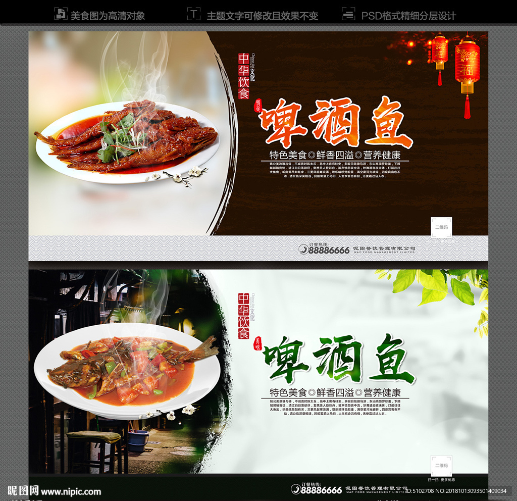 啤酒鱼