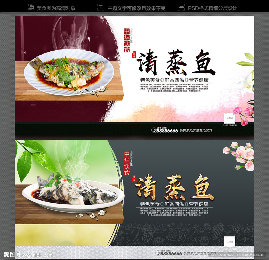 清蒸鱼