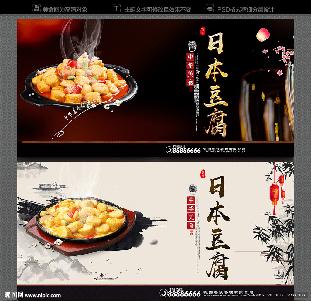 日本豆腐