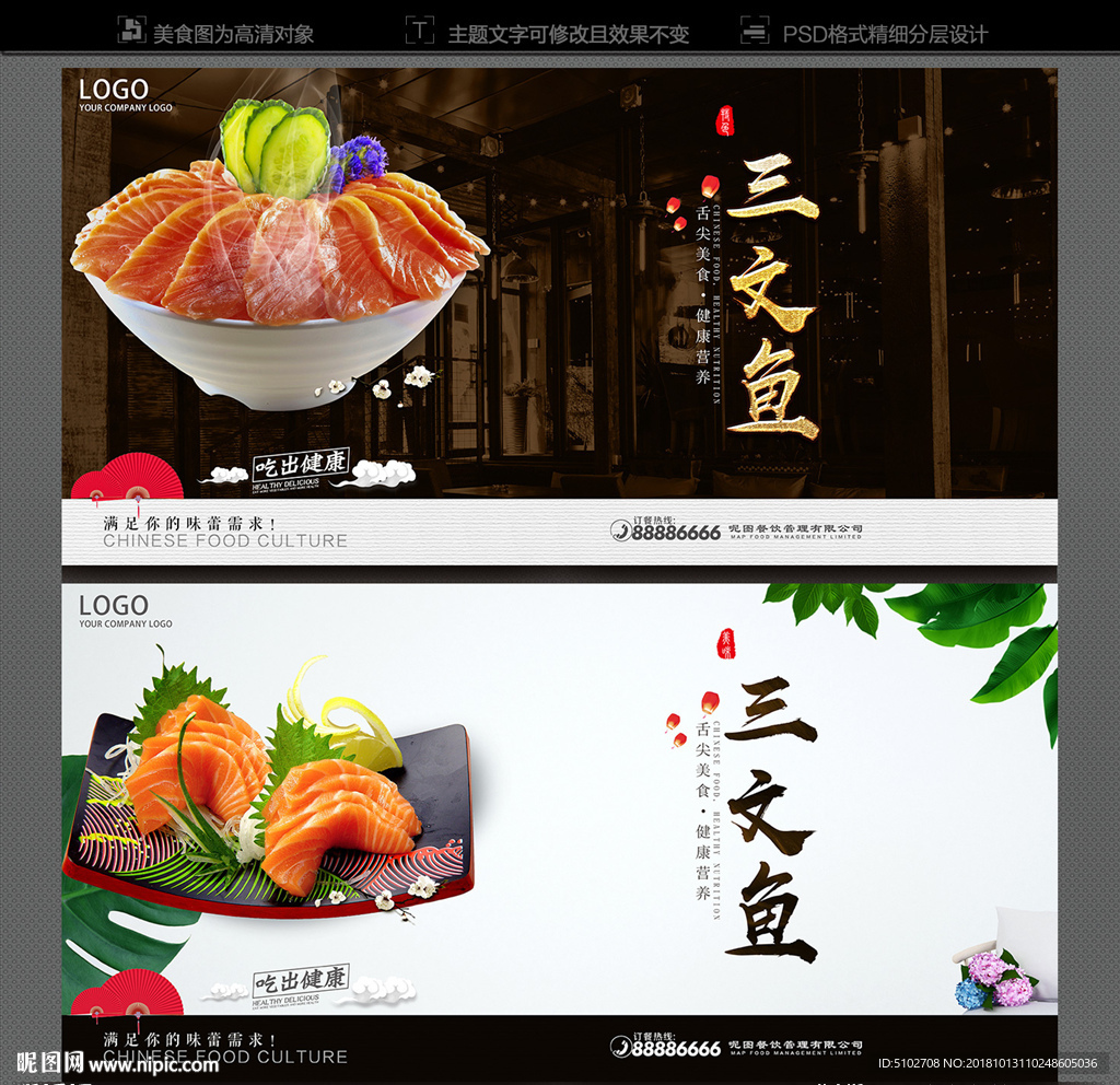 三文鱼