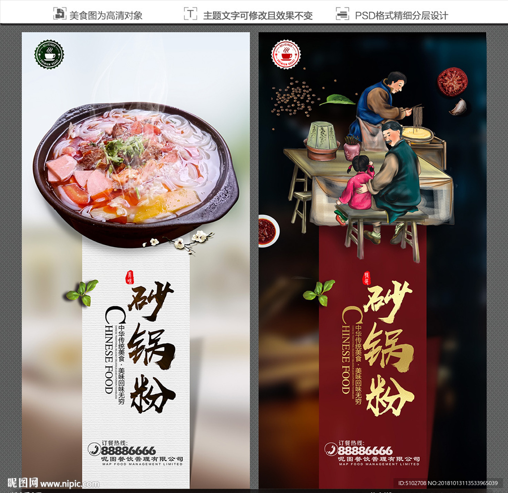 砂锅粉