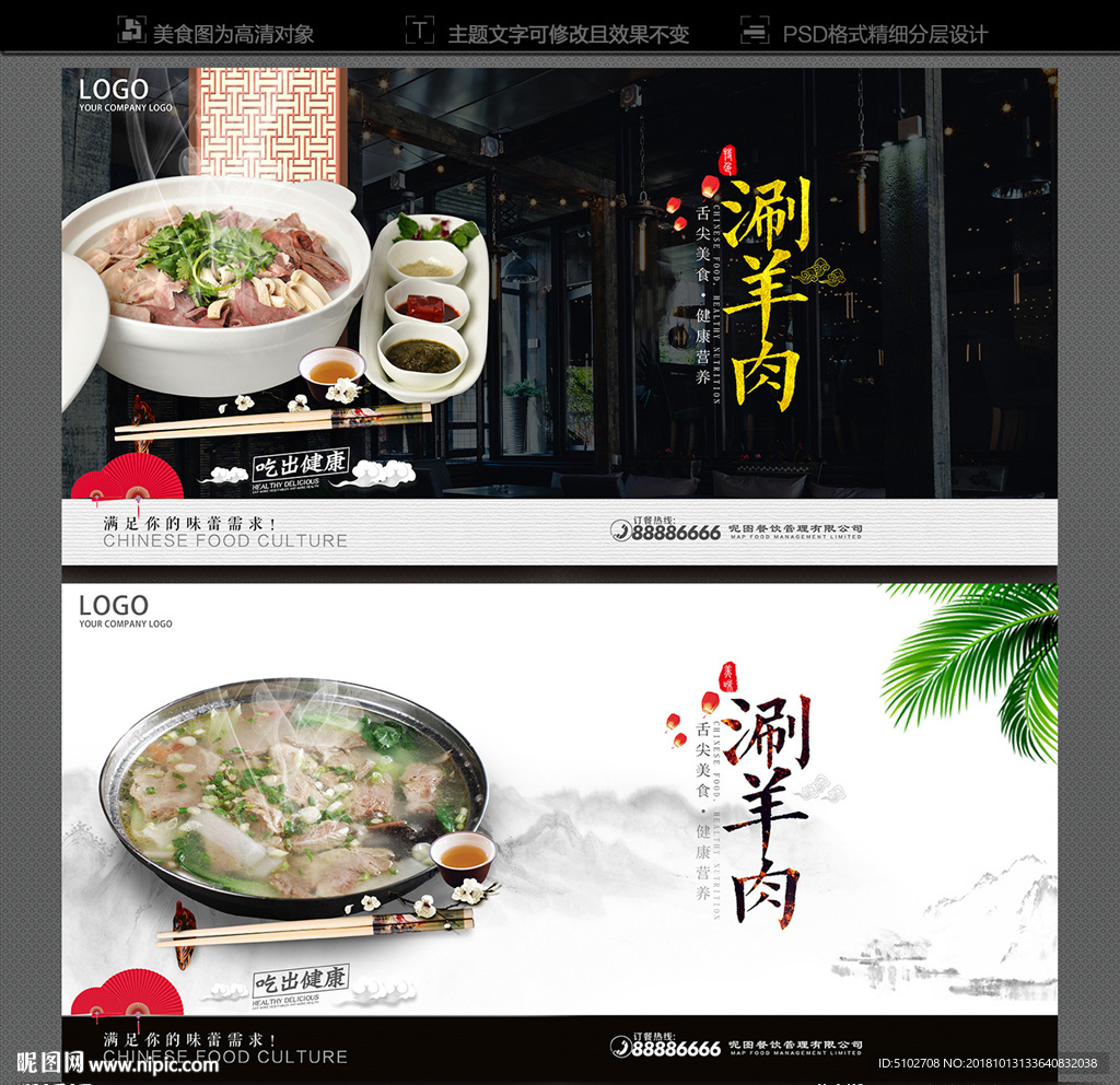 涮羊肉