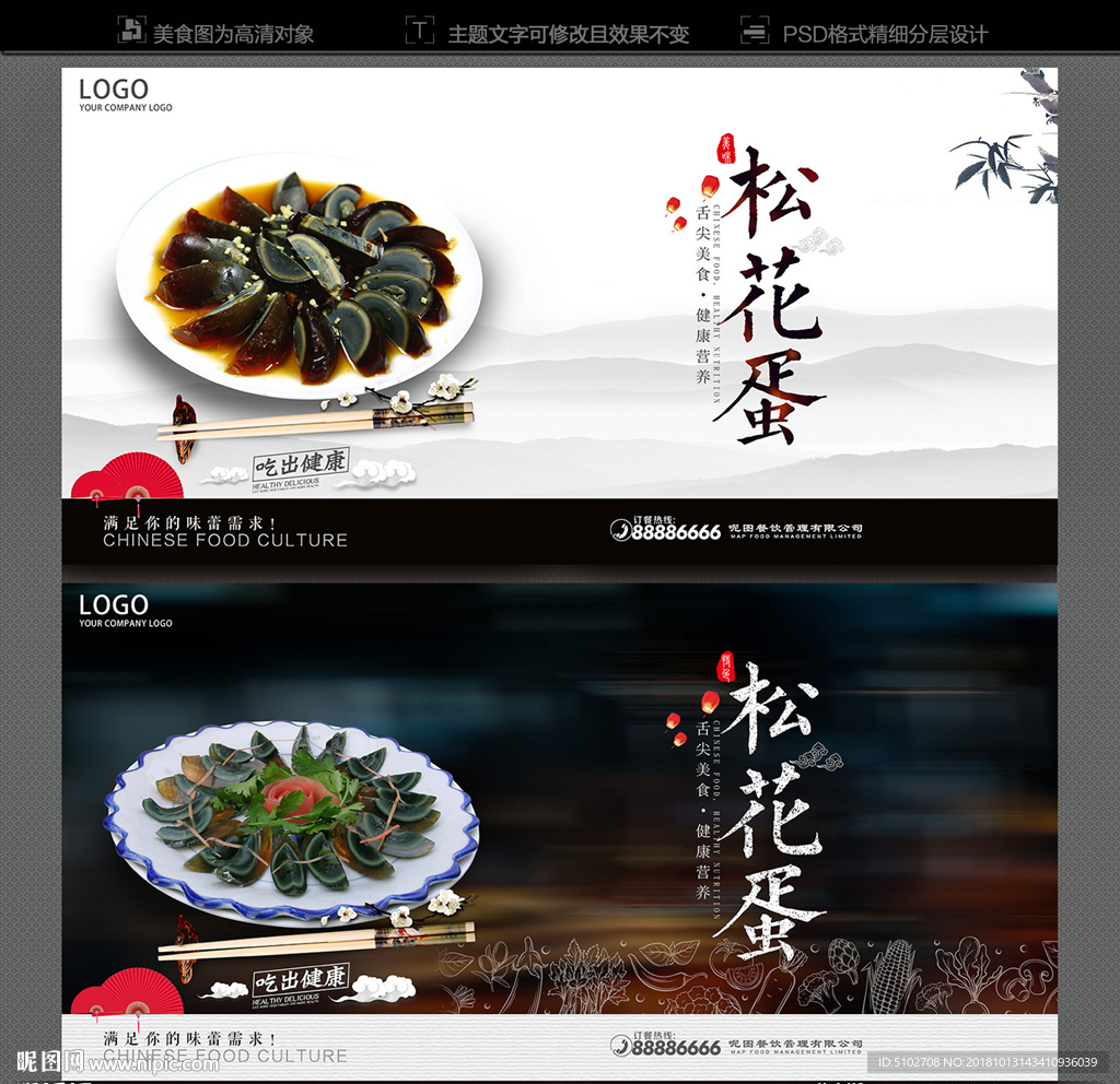 松花蛋