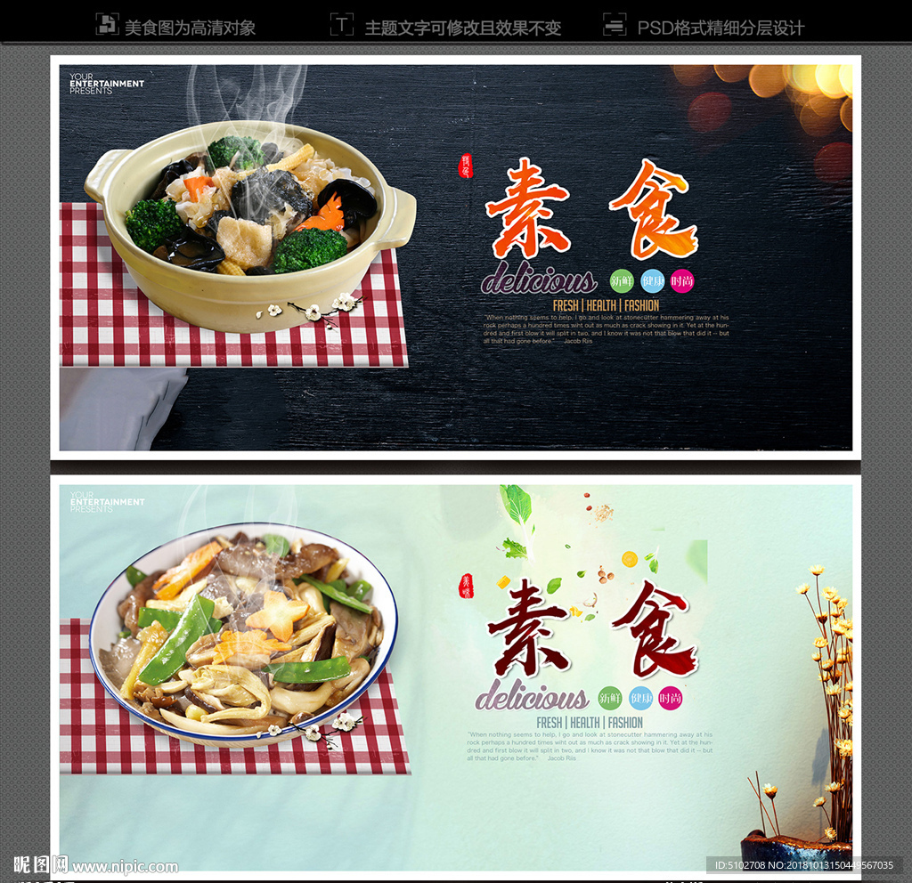 素食