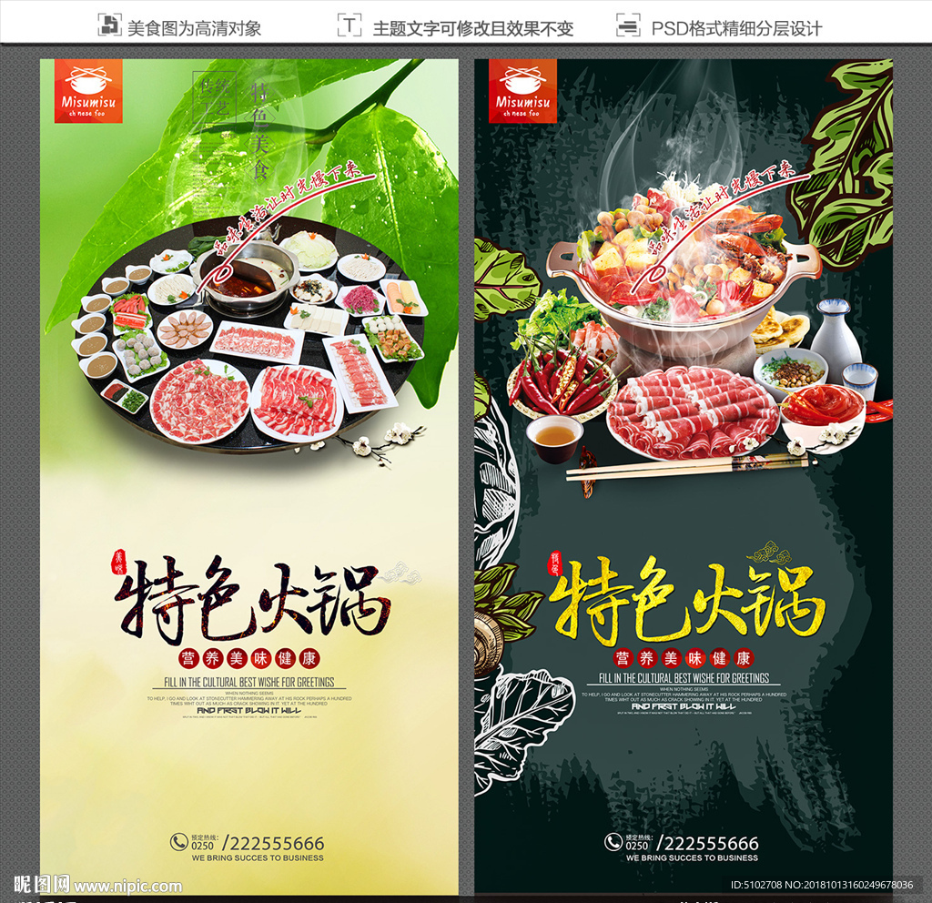 特色火锅