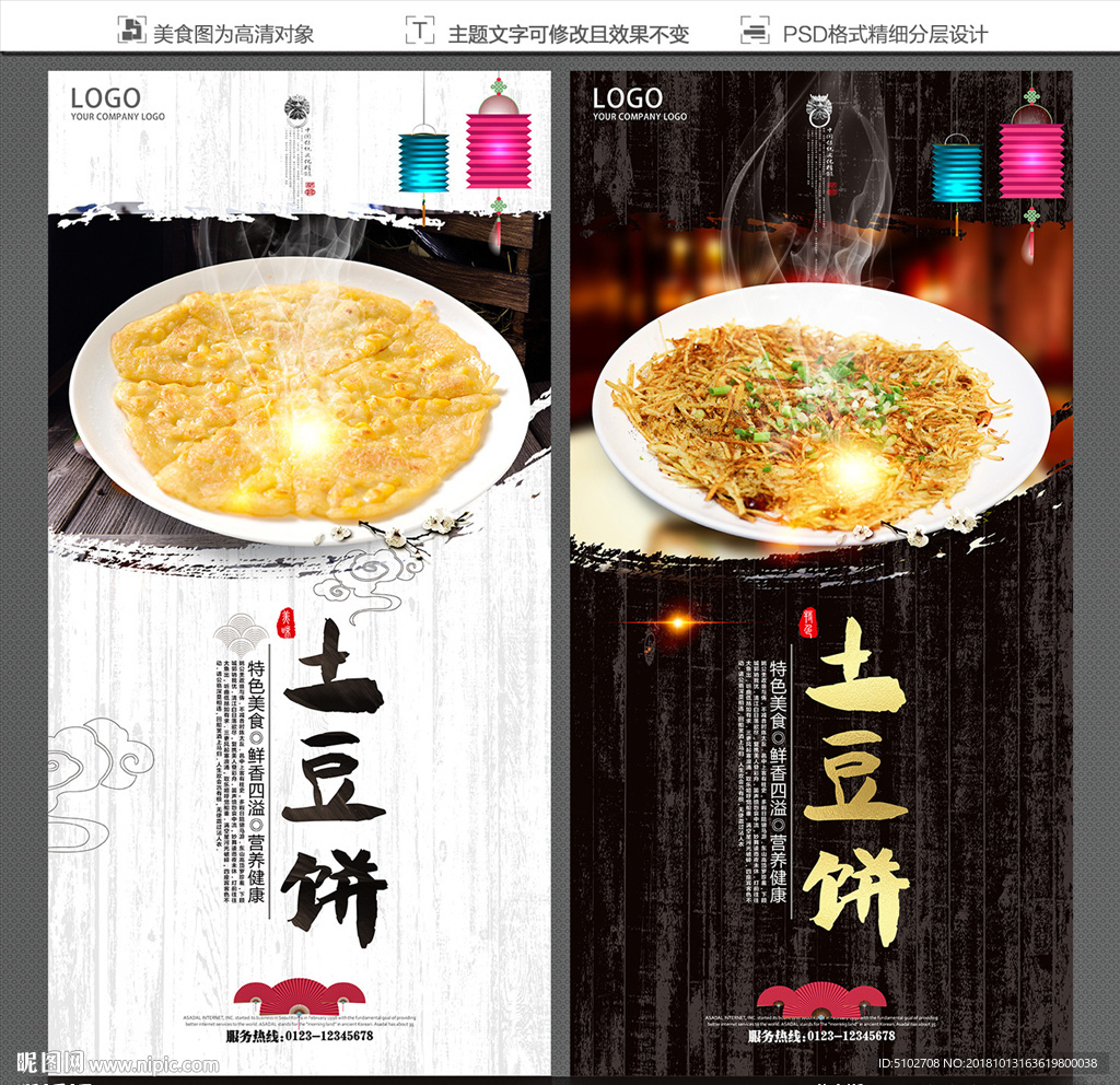 土豆饼