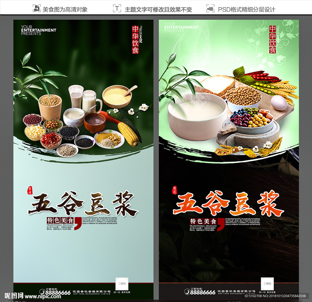 五谷豆浆