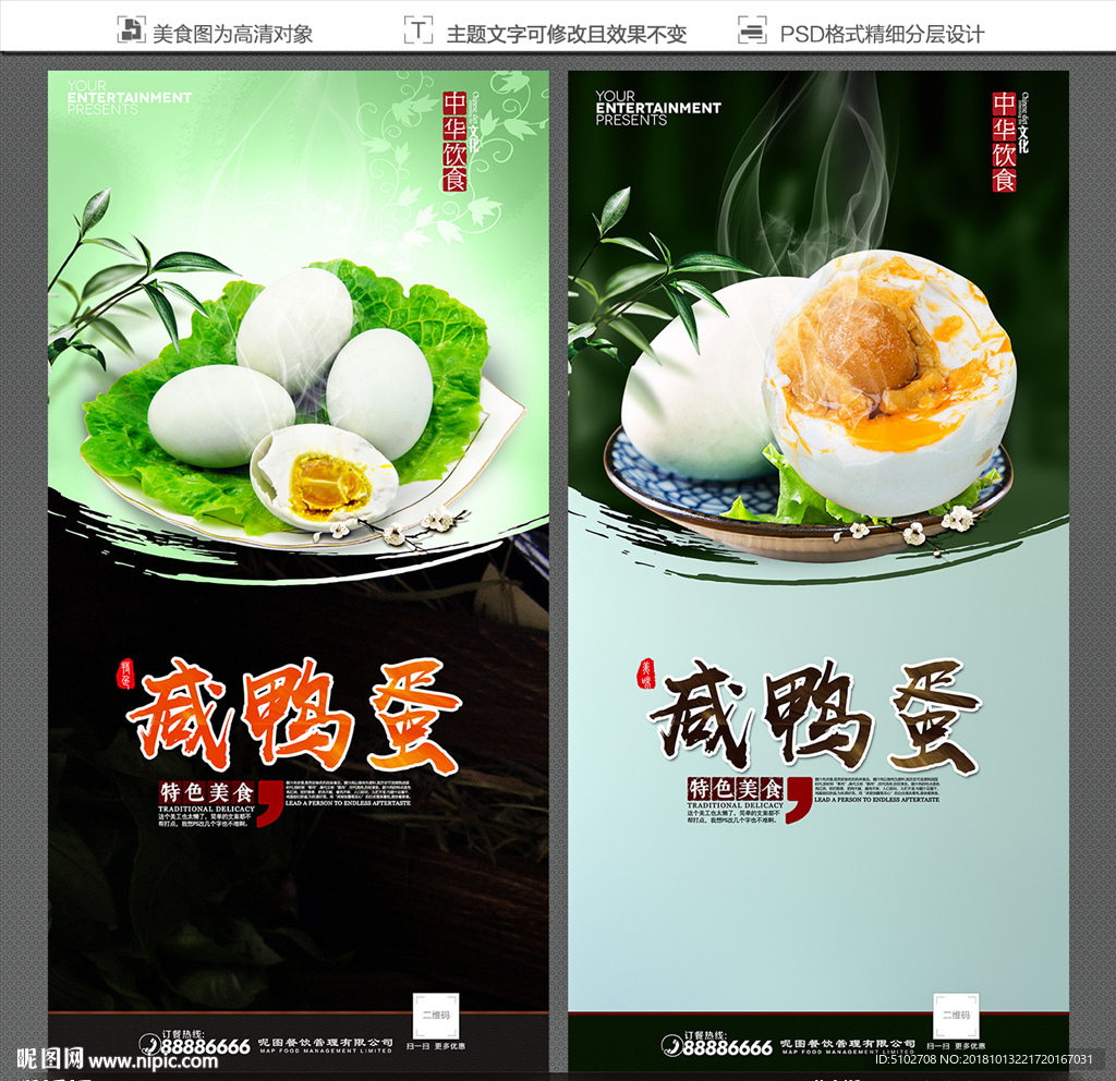 咸鸭蛋