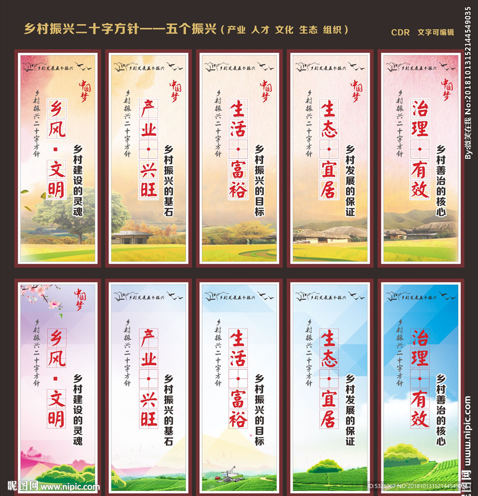 乡村振兴