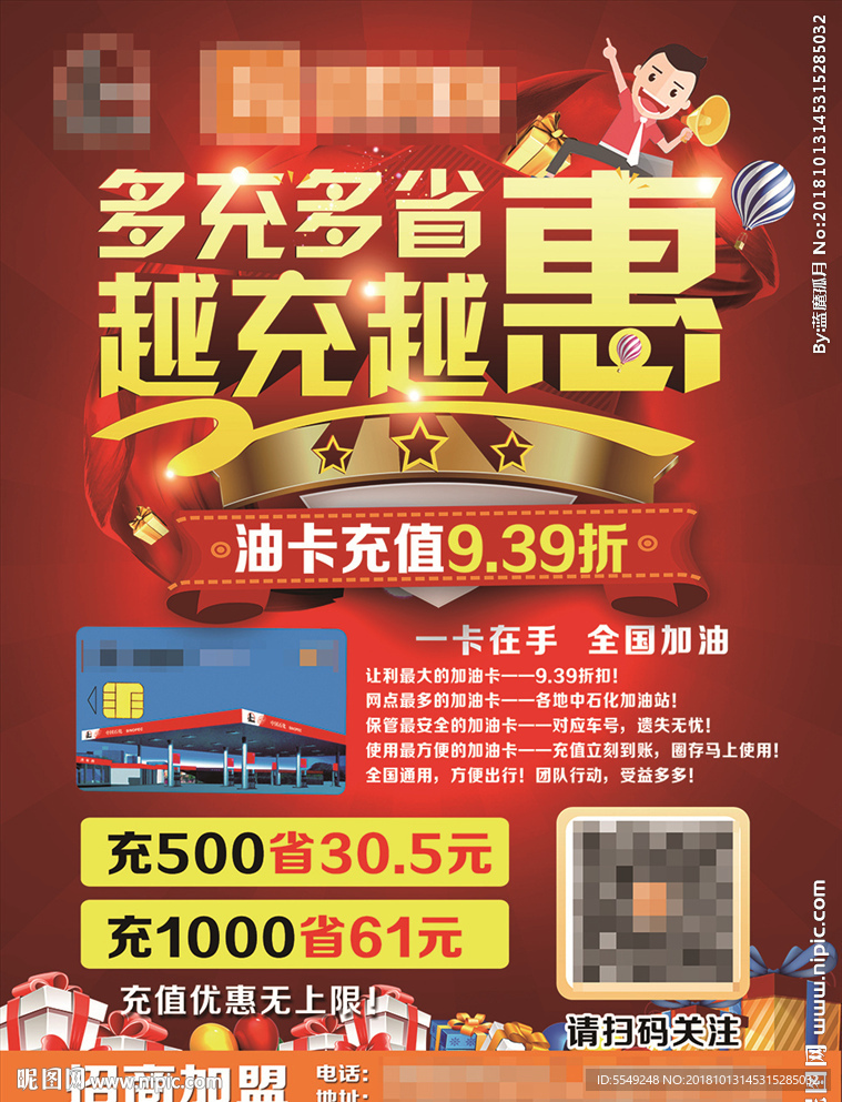 充值卡优惠