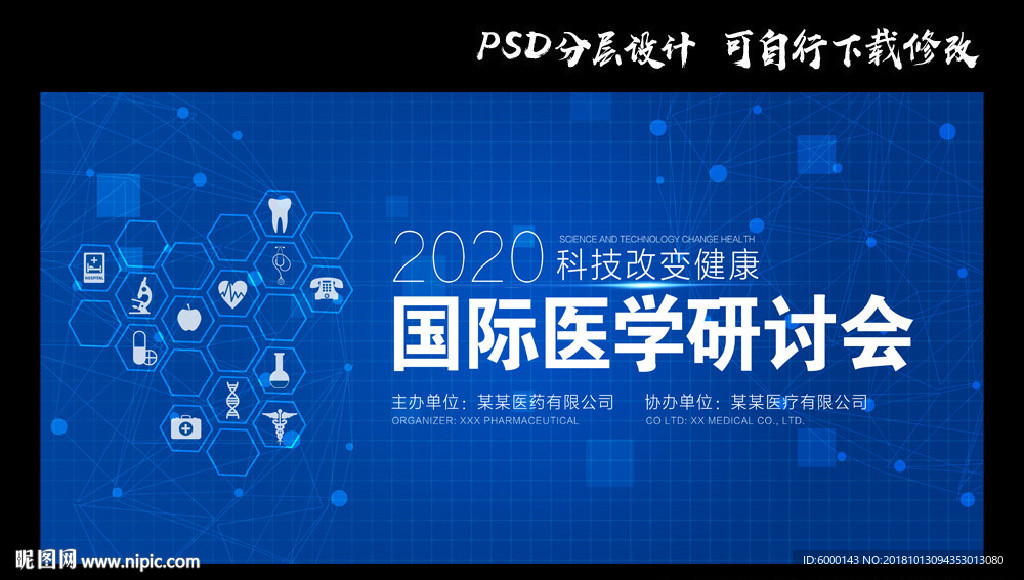 医学研讨会