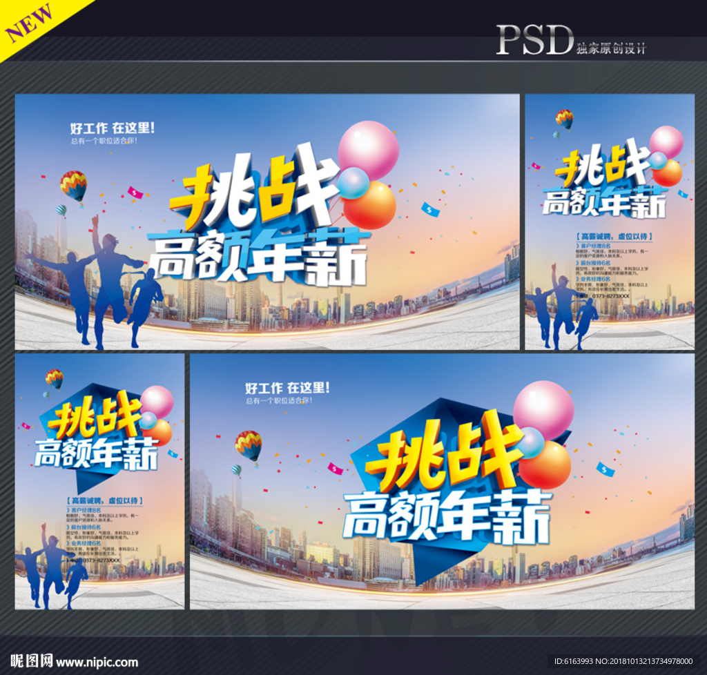 招聘海报