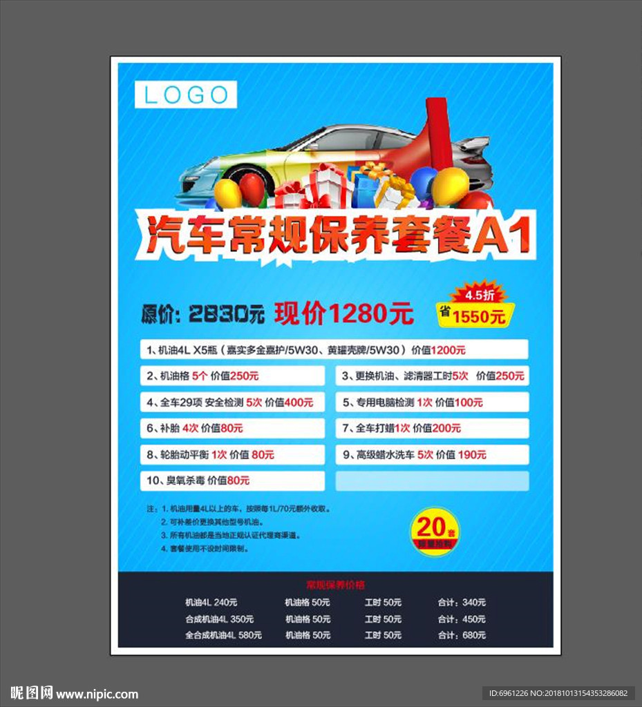汽车保养