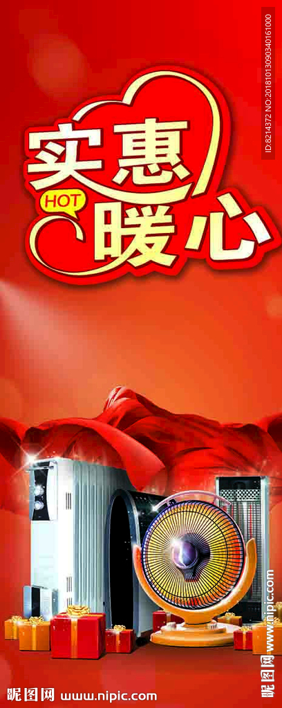 实惠暖心 温暖一冬 电暖气促销