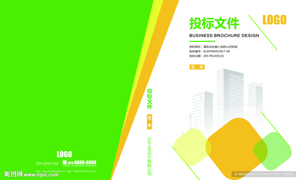 投标 外壳 封面  简约 标书