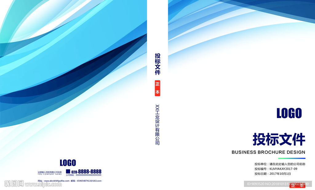 投标 外壳 封面  简约 标书