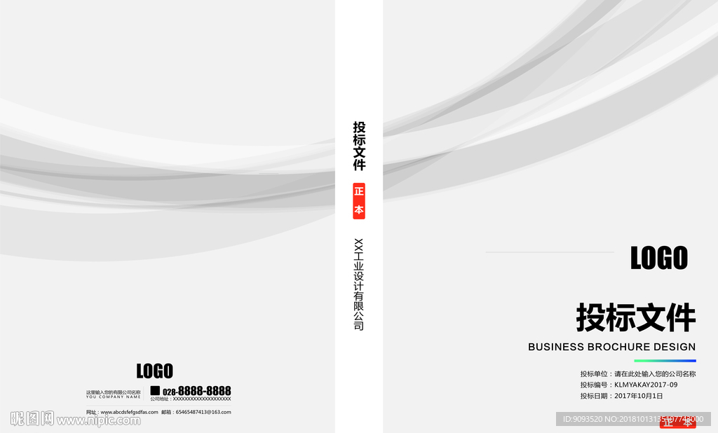 投标 外壳 封面  简约 标书