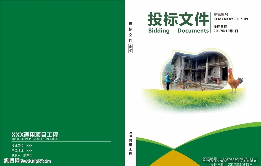 投标 外壳 封面  简约 标书