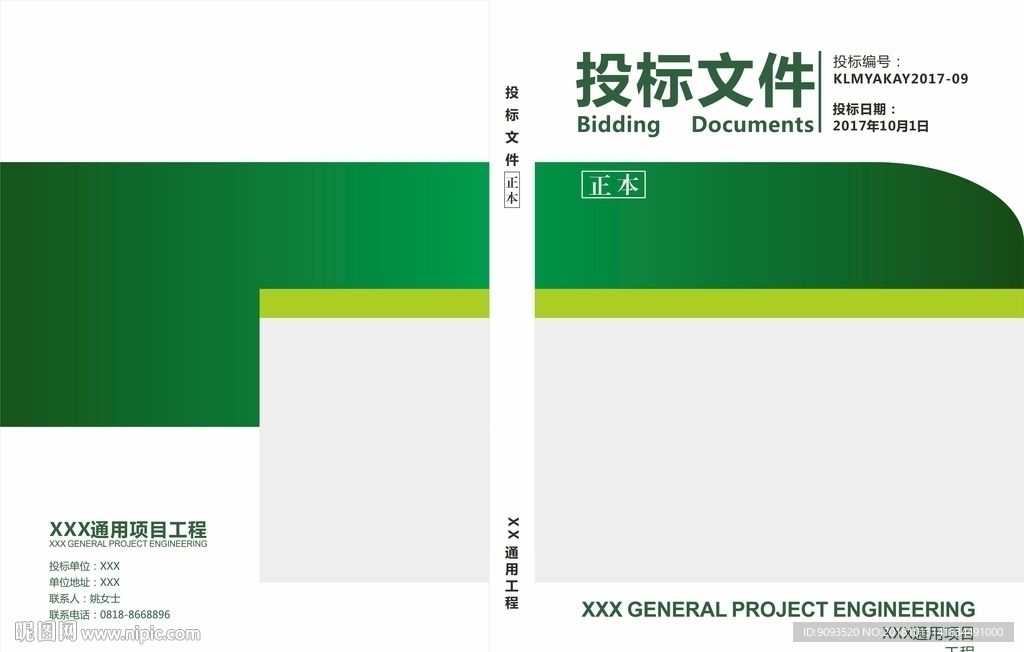 投标 外壳 封面  简约 标书