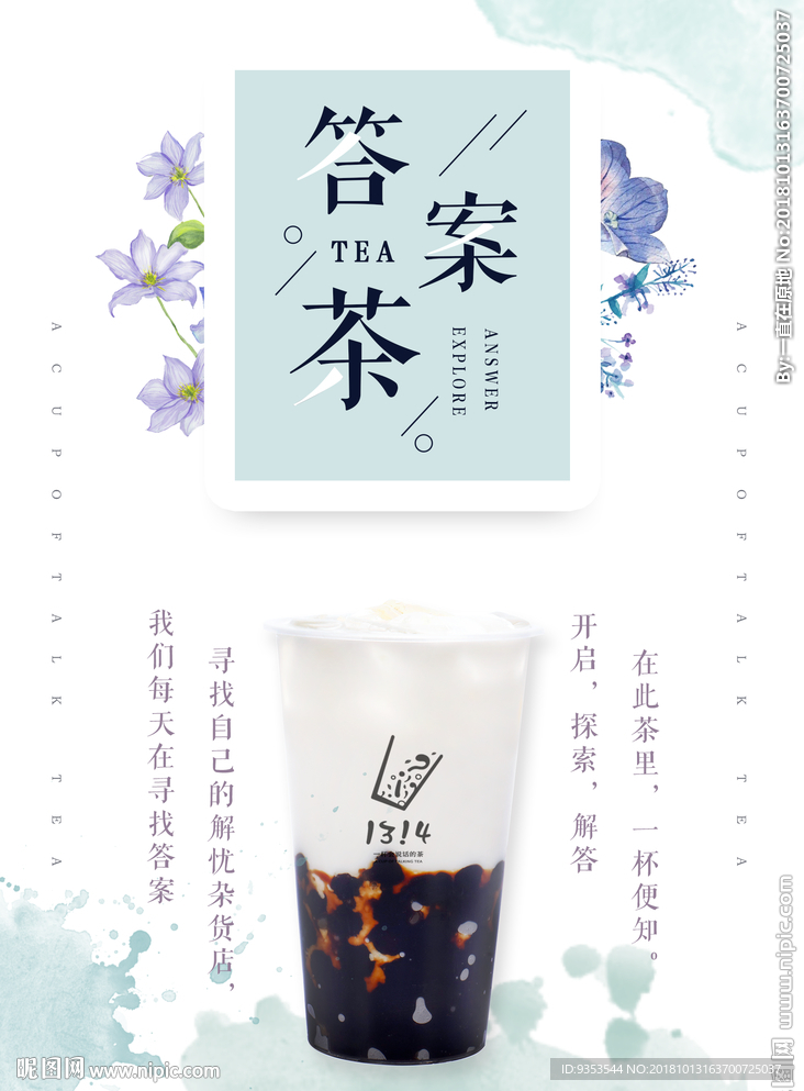 答案茶