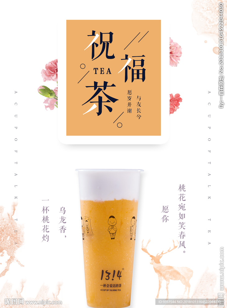 祝福茶