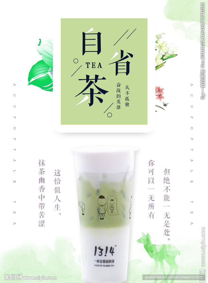 一杯会说话的茶