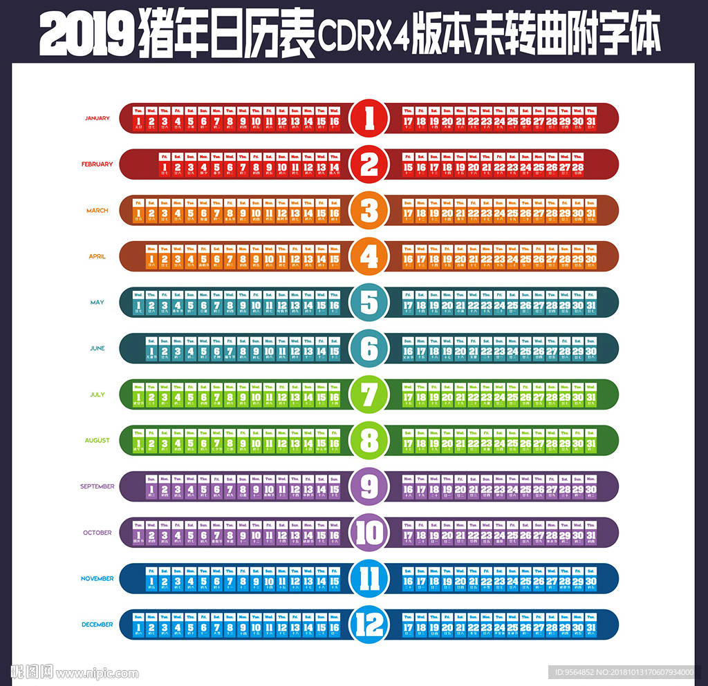 2019日历