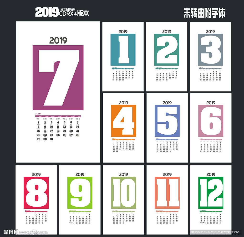 日历