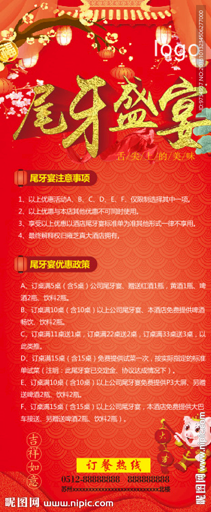 红色尾牙宴竖版展架海报