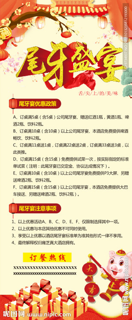 尾牙年终竖版展架海报