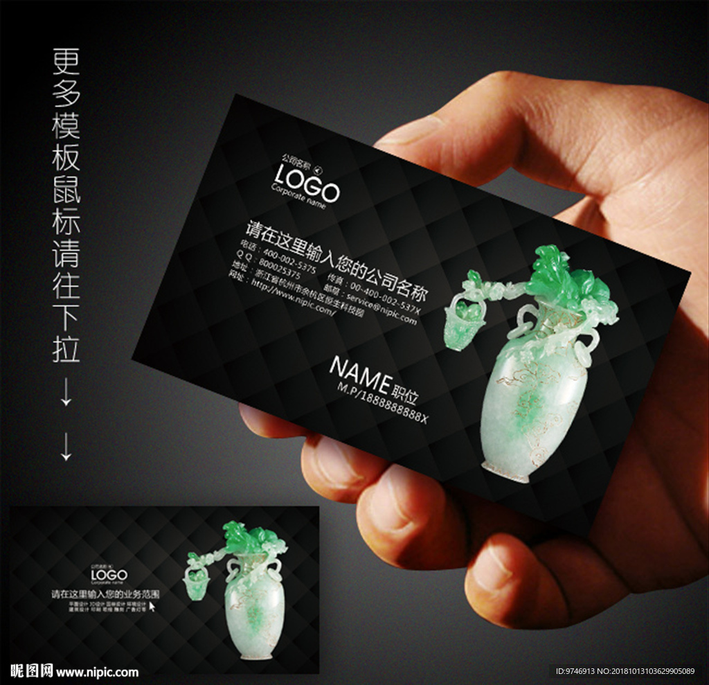 玉器名片