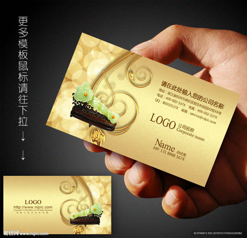 玉石名片