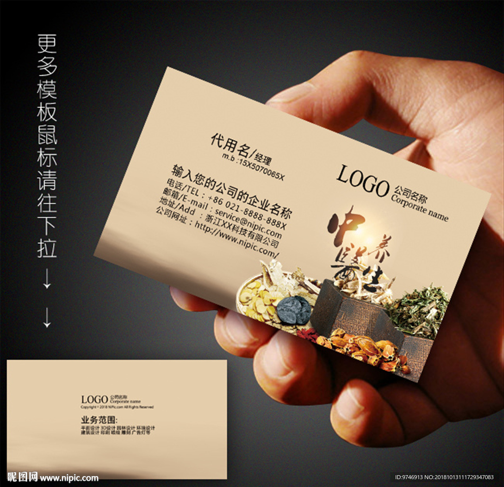 中药名片