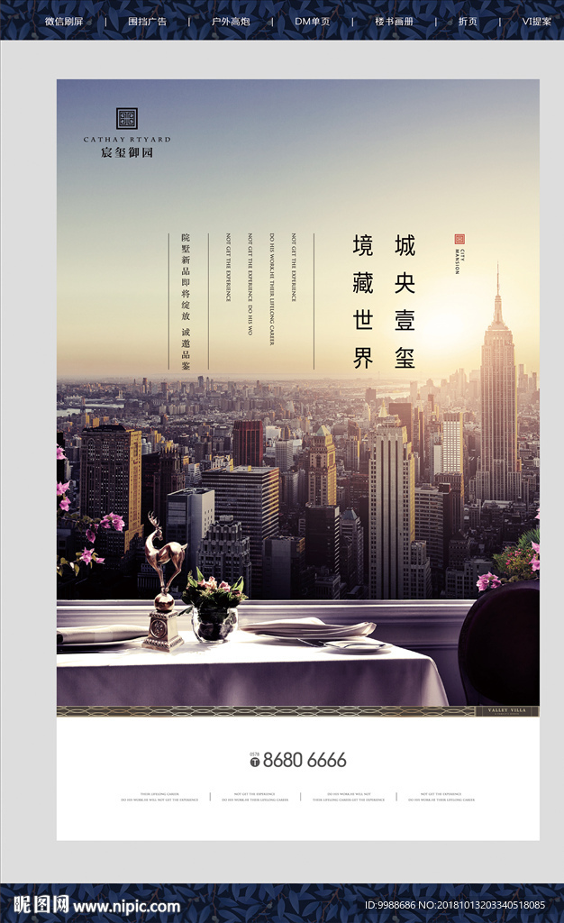 地产广告