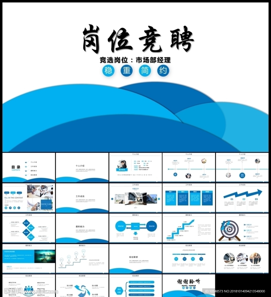 稳重大气微立体岗位竞聘