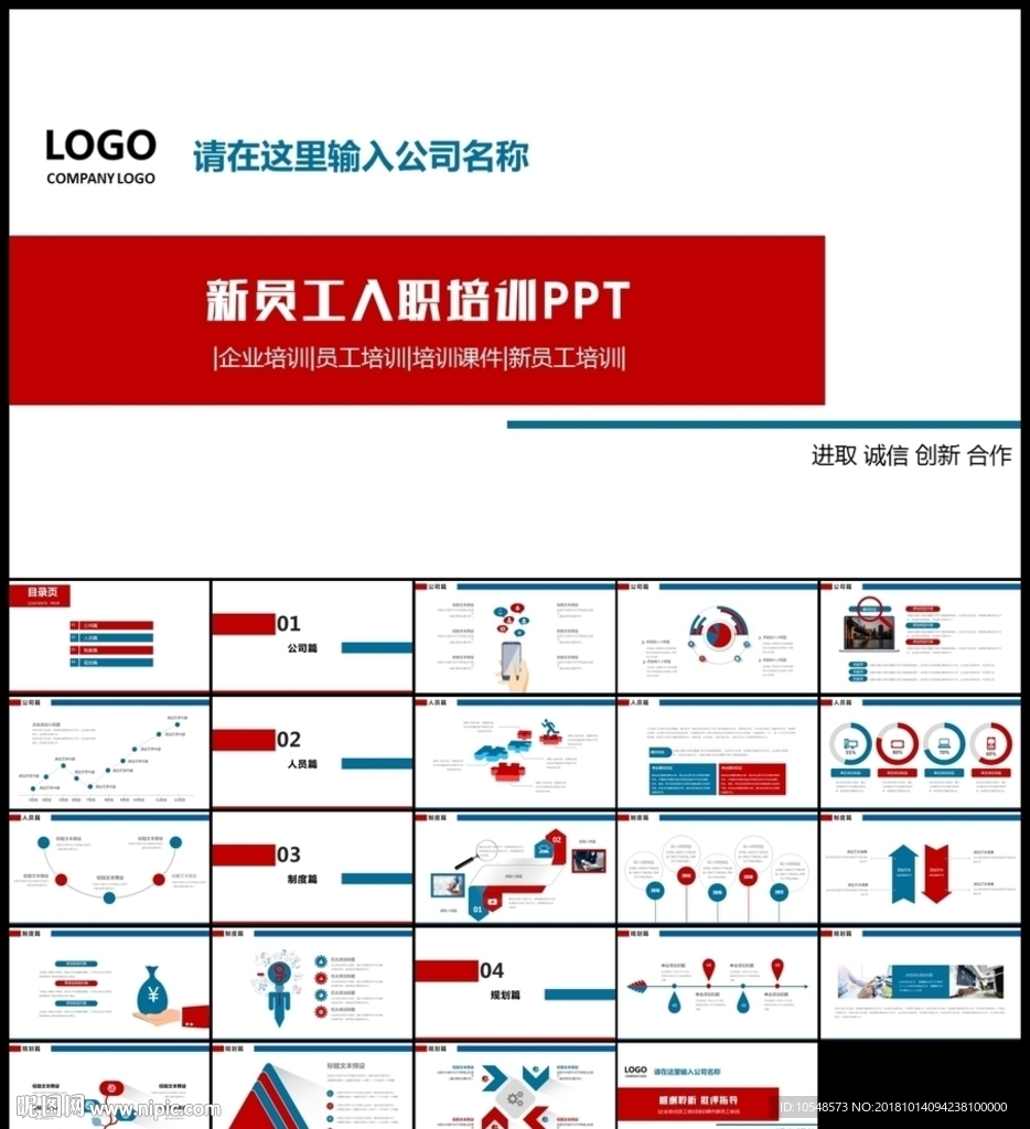 公司招聘新员工入职培训
