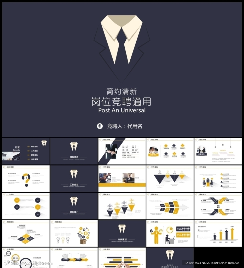 个人简历PPT岗位竞聘
