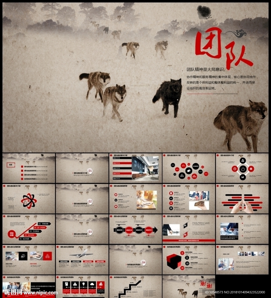 精细企业员工培训团队凝聚力团队