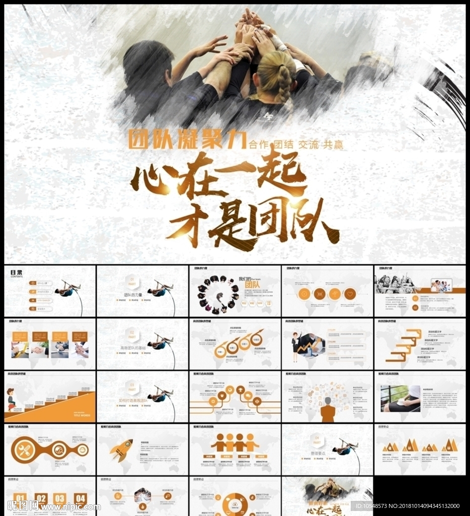 简约大气团队建设
