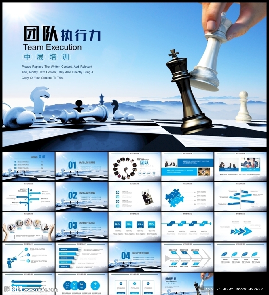 企业管理培训执行力洞察力