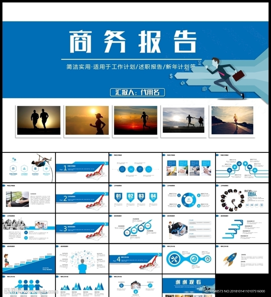 商务风格工作总结计划报告