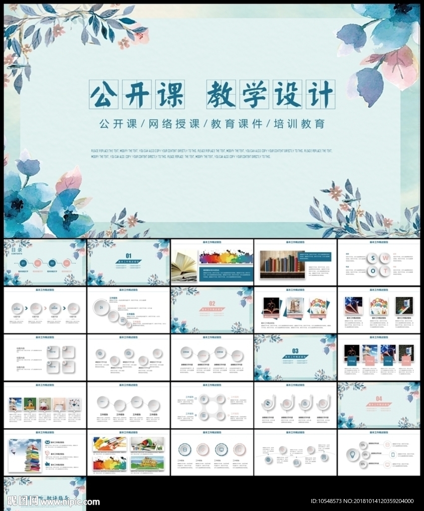 文艺小清新蓝色花朵文艺公开课