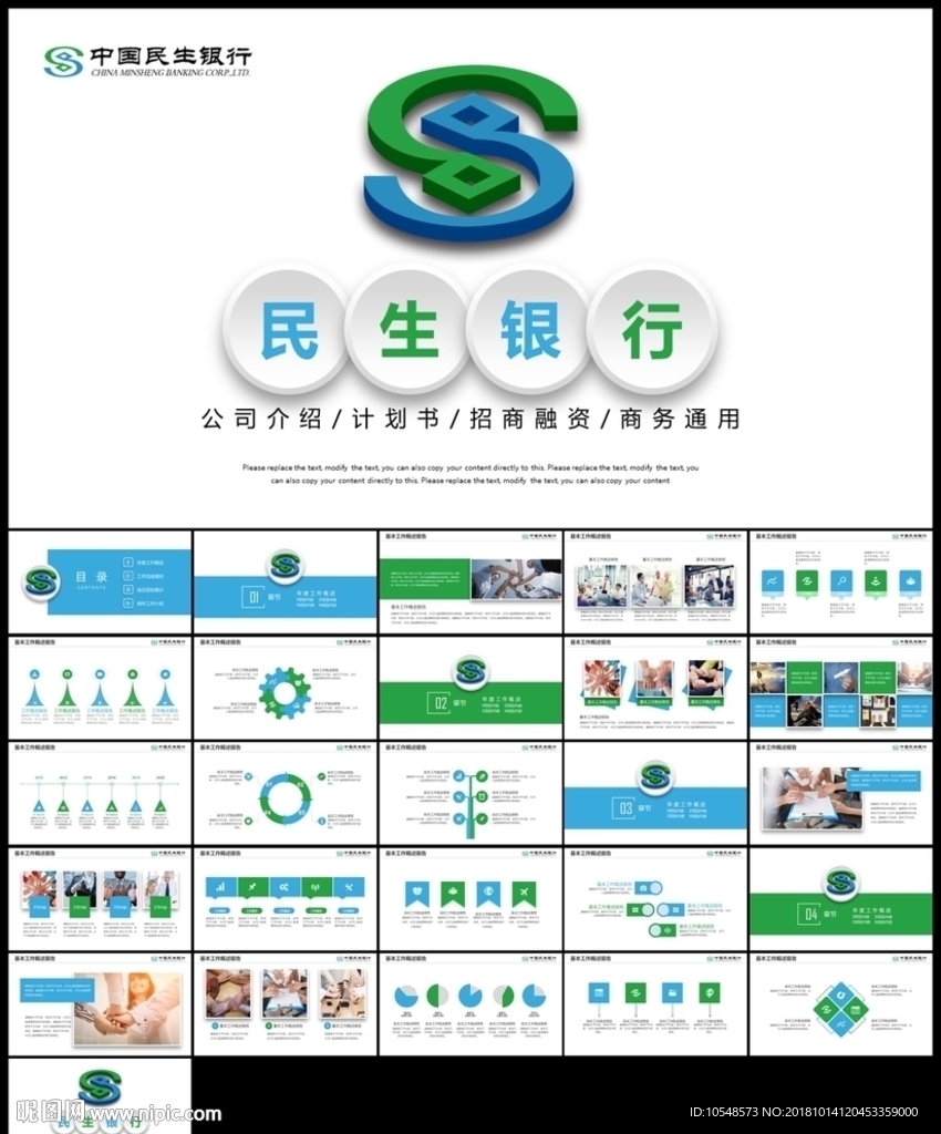 蓝绿色微立体民生中国民生银行
