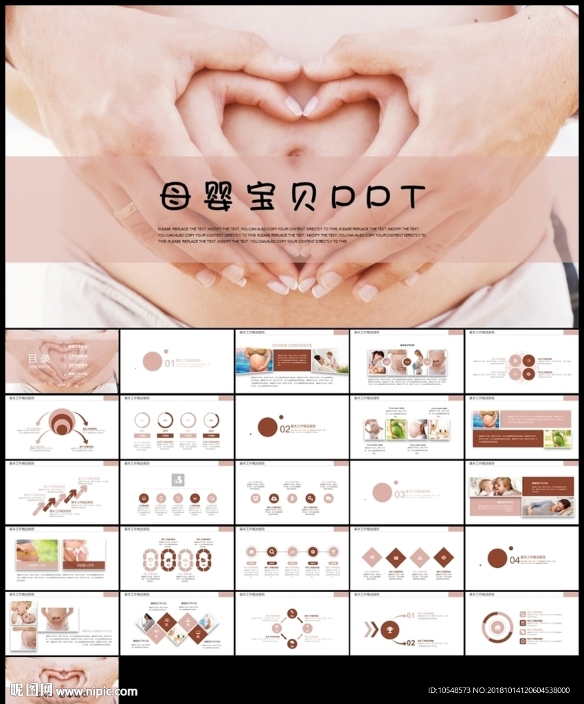 孕妇婴儿宝宝用品幼儿育儿母婴