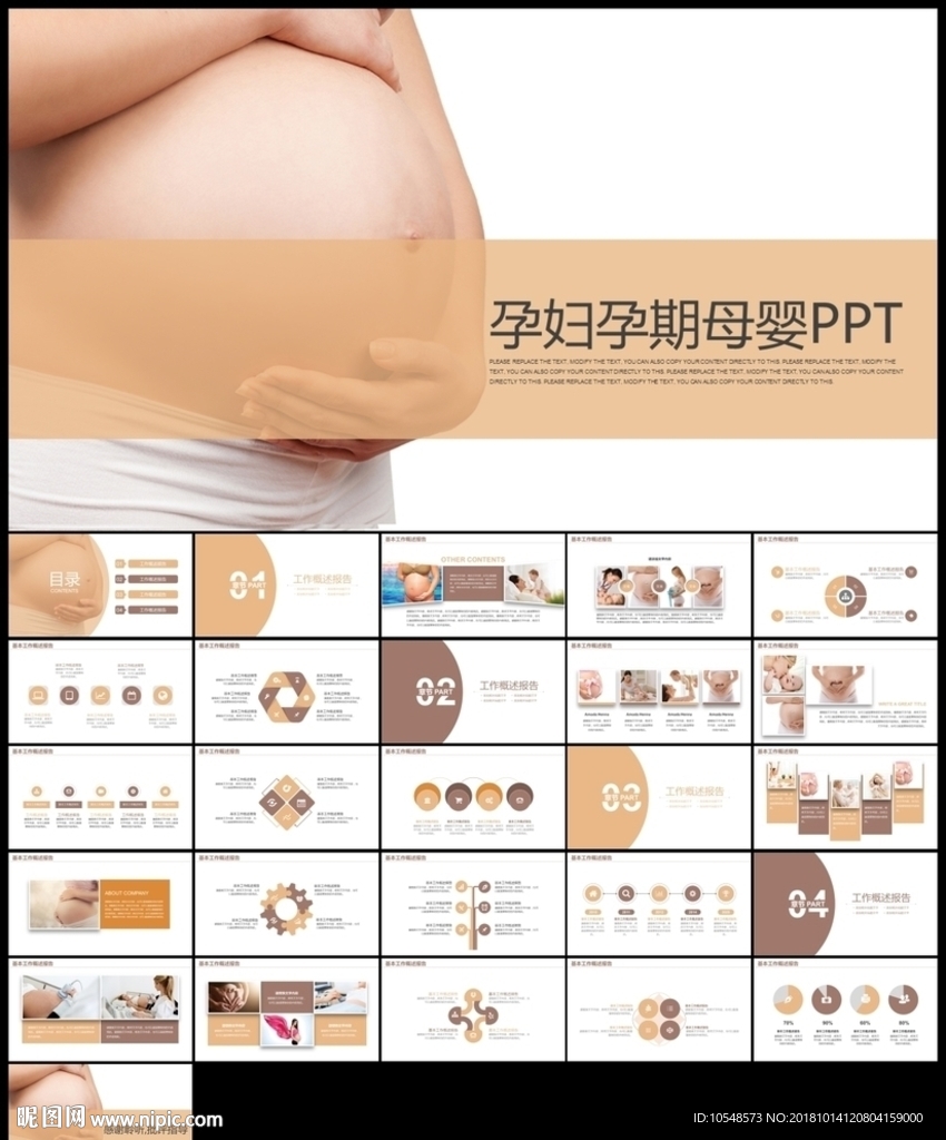 孕妇婴儿宝宝用品幼儿育儿母婴