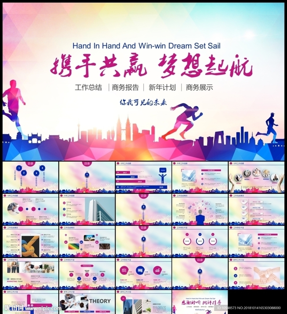 携手共赢 梦想起航