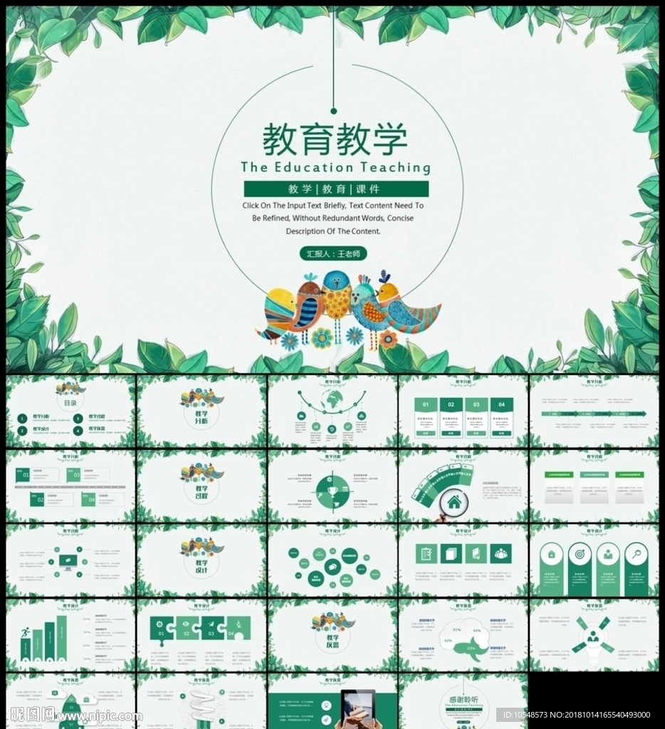 时尚教育培训教学设计公开课