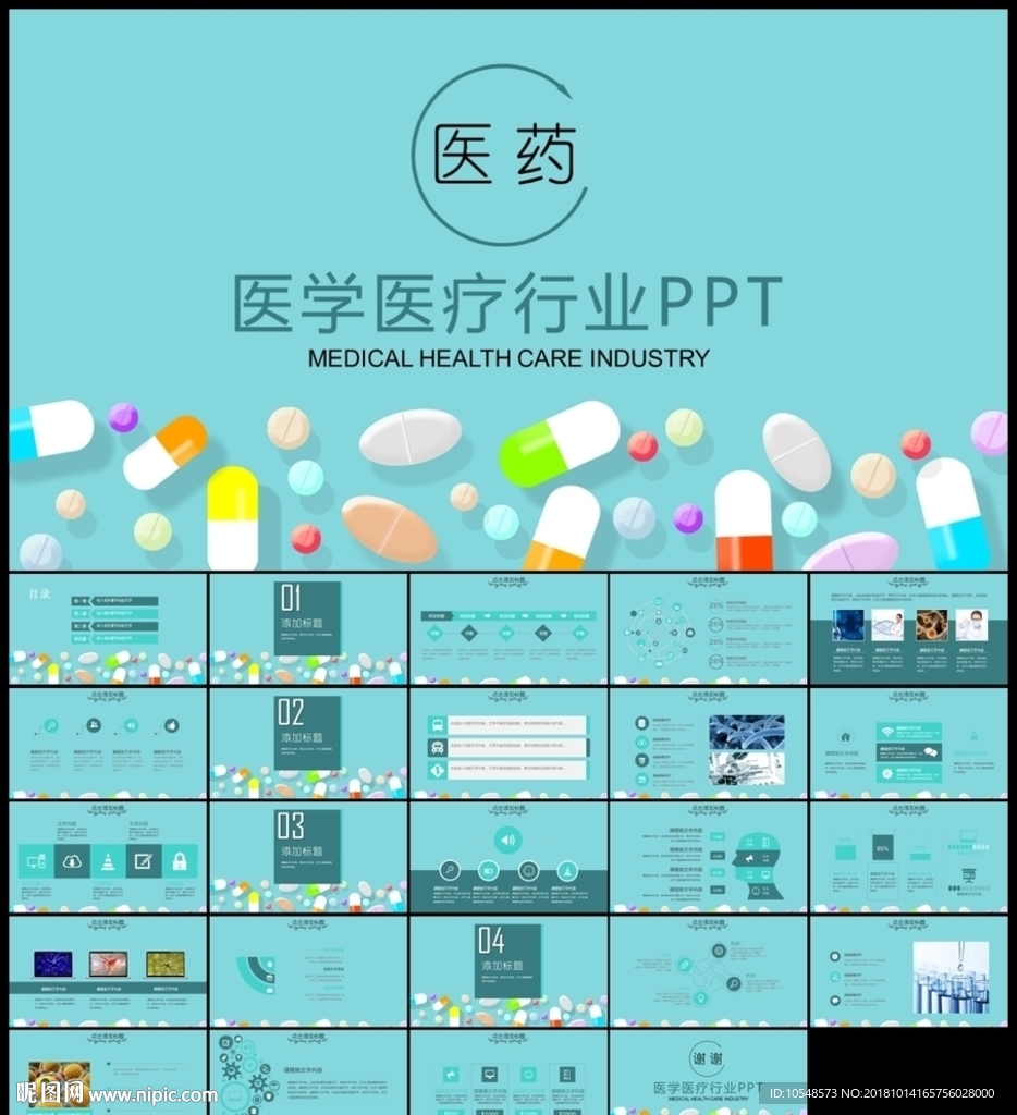 医学总结医疗学术医学论文