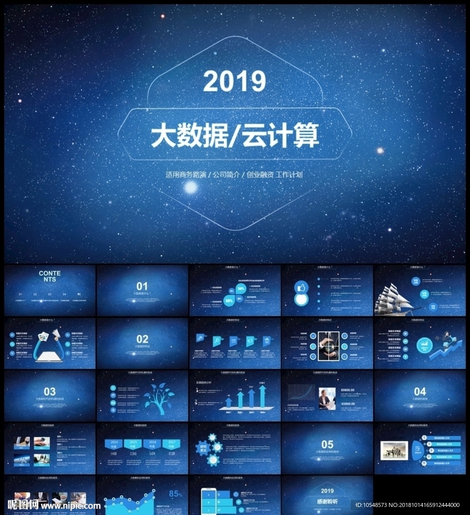 互联网大数据云计算科技