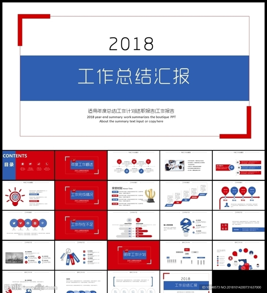 年终工作总结汇报新年工作计划